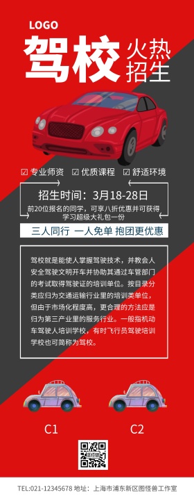 红色驾校火热招生架校招生易拉宝