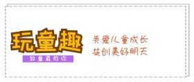 关爱儿童公众号封面