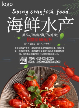 2019年海鲜促销海报