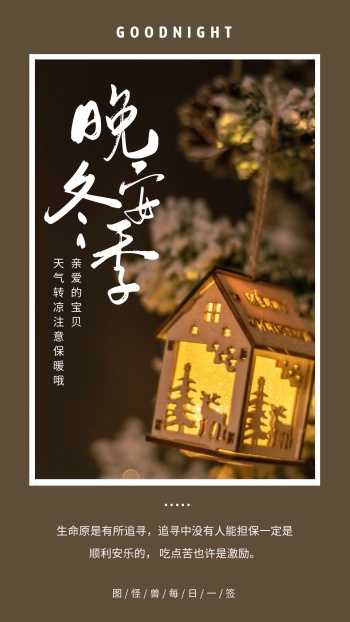 晚安温暖图片
