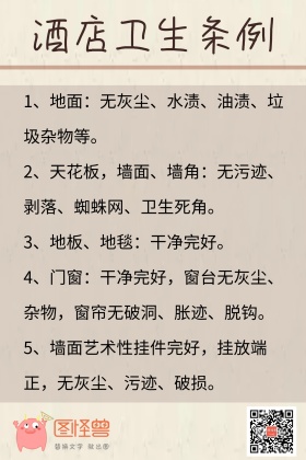 酒店的卫生条例