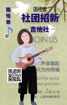 社团招新简约吉他招生手机海报