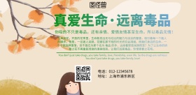 远离毒品