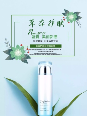 自然清新草本护肤化妆品海报