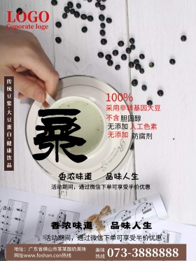 健康豆浆创意海报展板
