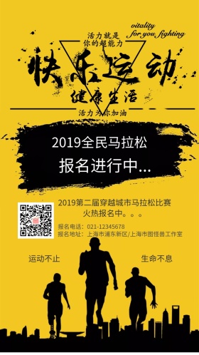城市剪影马拉松邀请手机海报