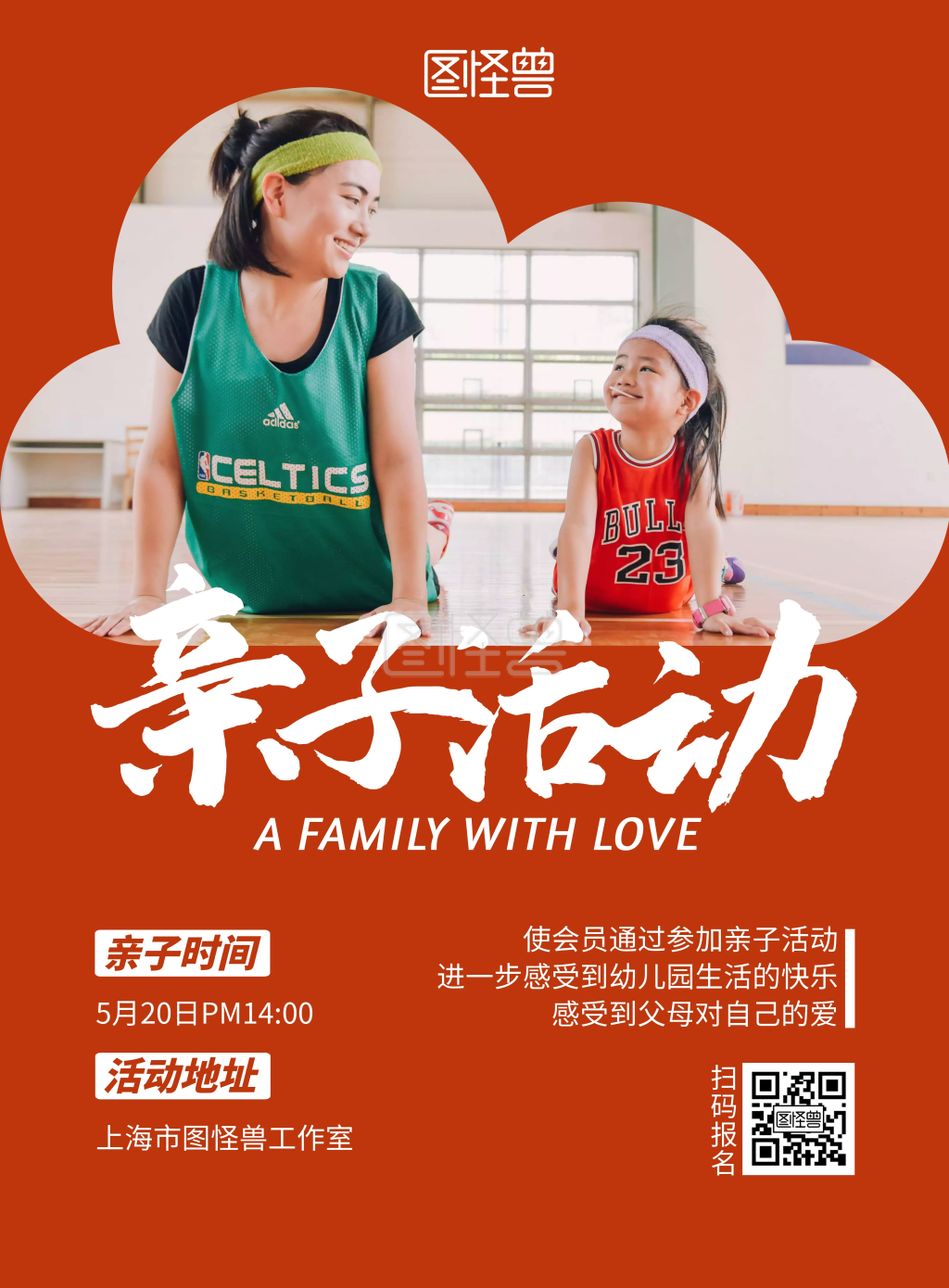 亲子活动橙色简约宣传海报