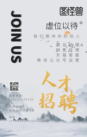 招聘海报纯白简约性冷淡风手机营销海报