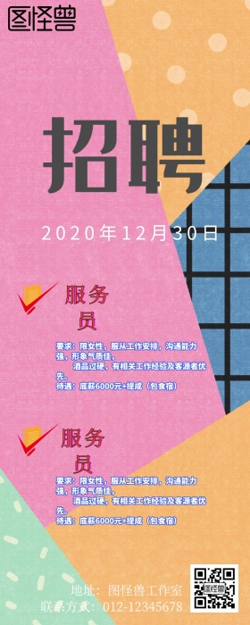 招聘营销长图简约炫彩背景创意