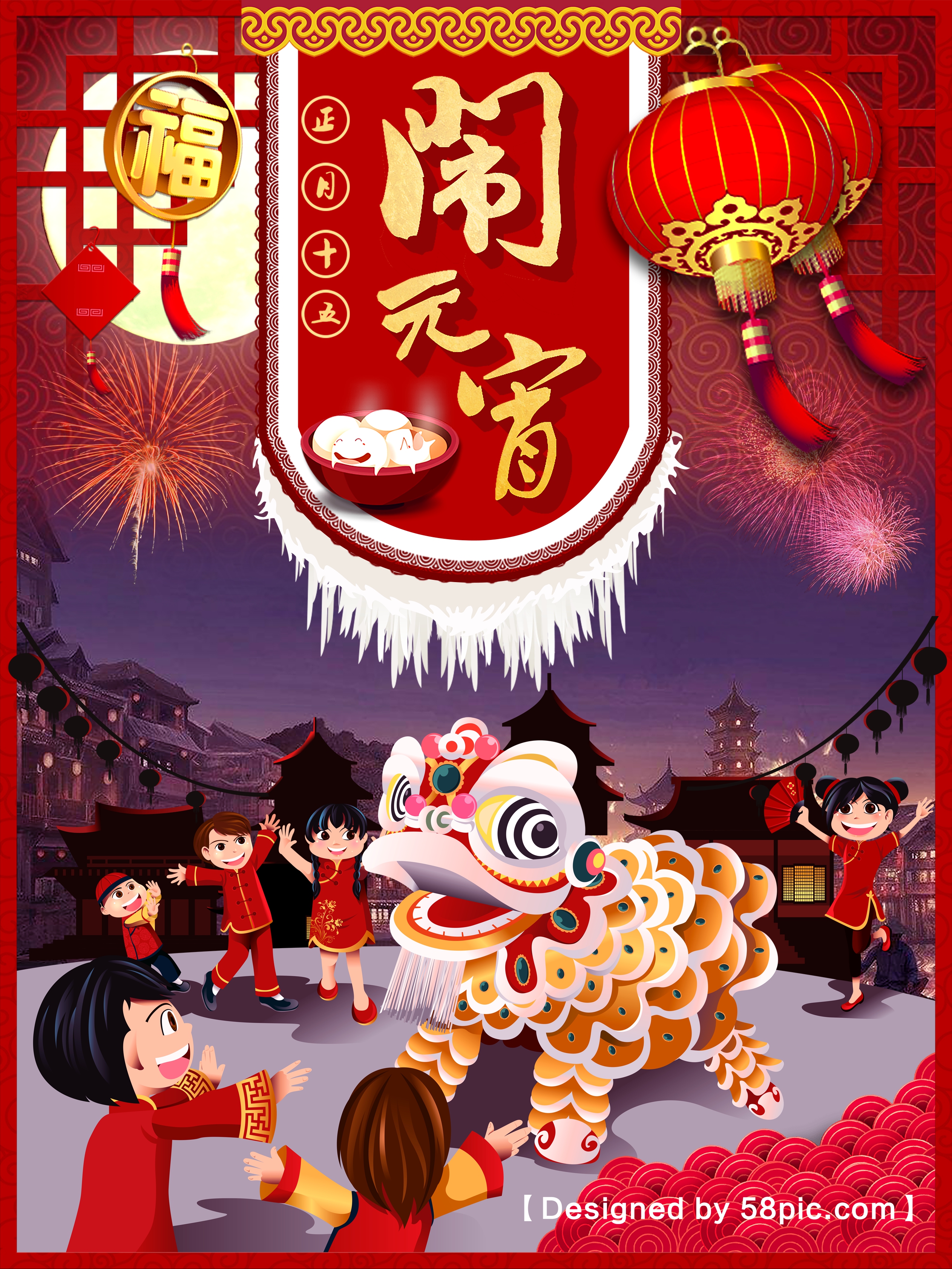 元宵节海报