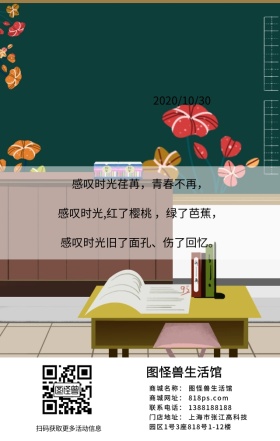你好旧时光日签海报