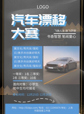 汽车飘移大赛宣传海报