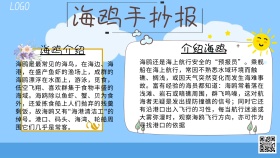 海鸥手抄报加油卡通