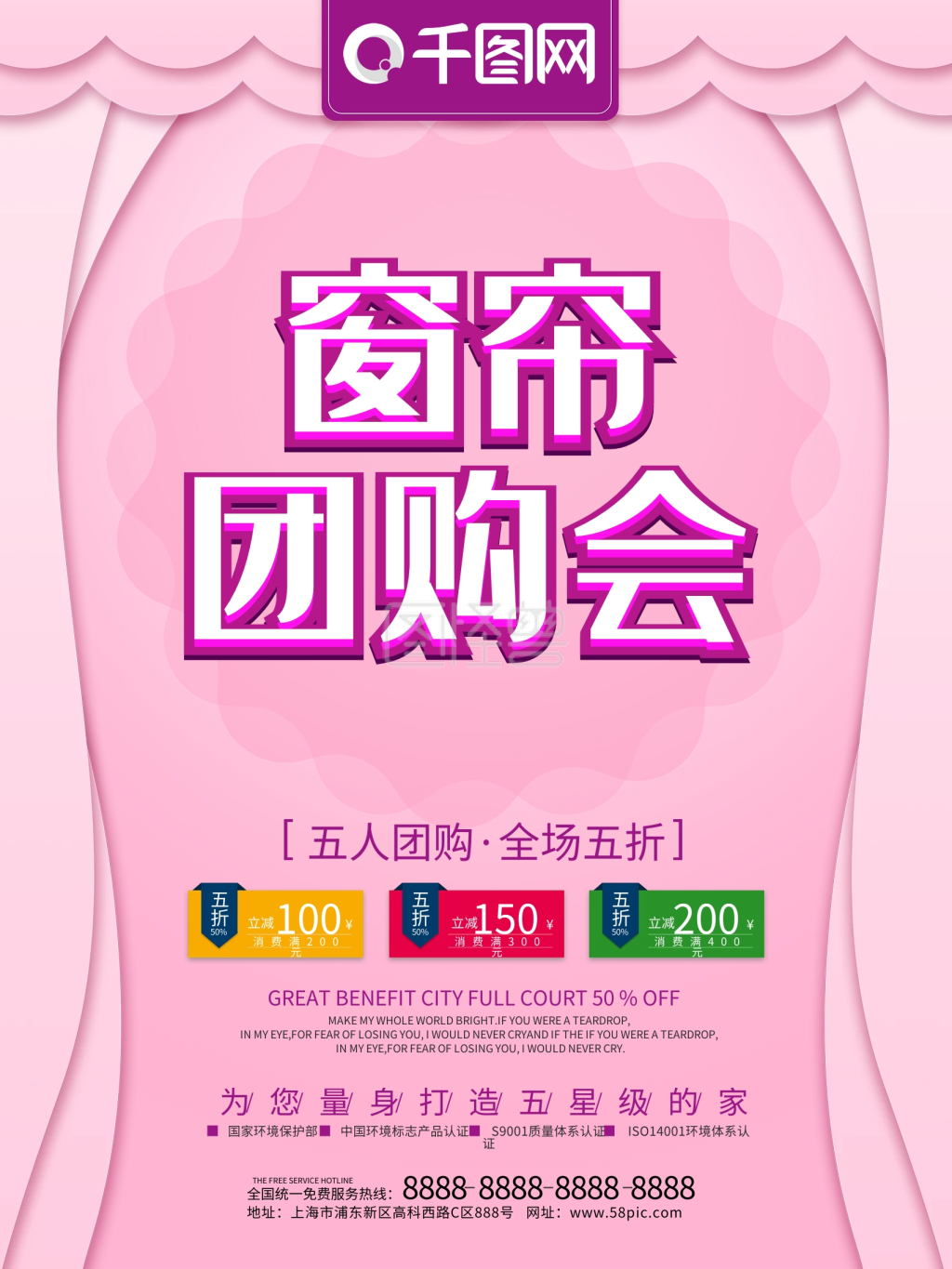 c4d立体字剪纸风窗帘团购会海报