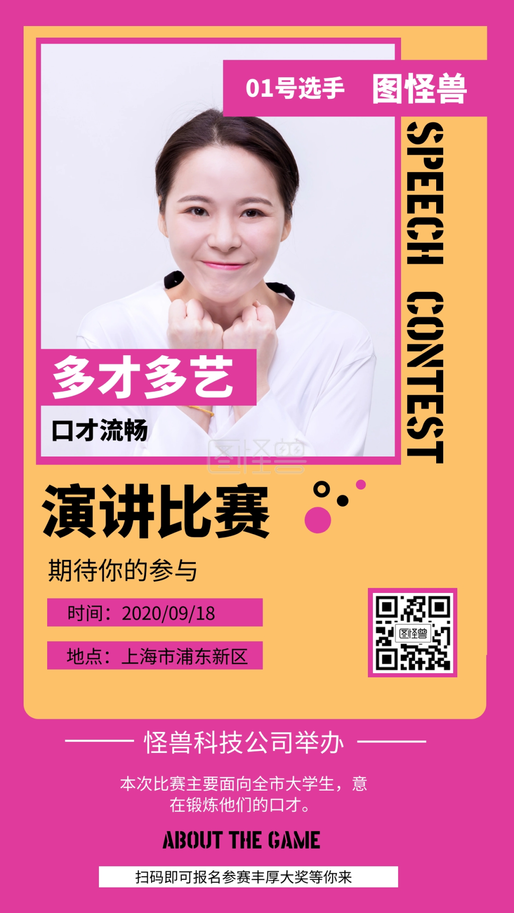 扁平摄影图拼色演讲比赛选手手机海报