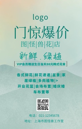 门惊爆价手机海报