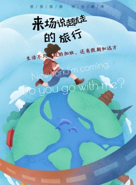 创意美国旅行海报