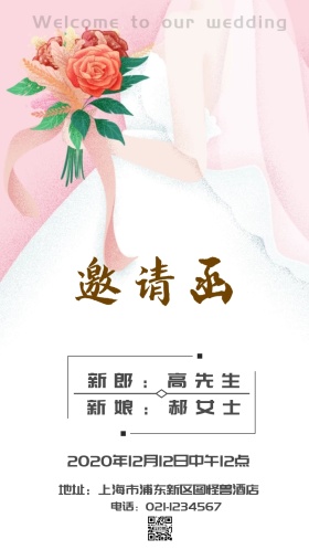 婚礼邀请函白色可爱卡通电子邀请函