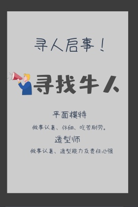 寻人启事手绘卡通招聘公众号配图