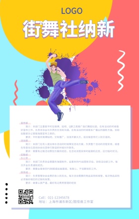 清新粉色孟菲斯风格街舞社招新纳新手机海报