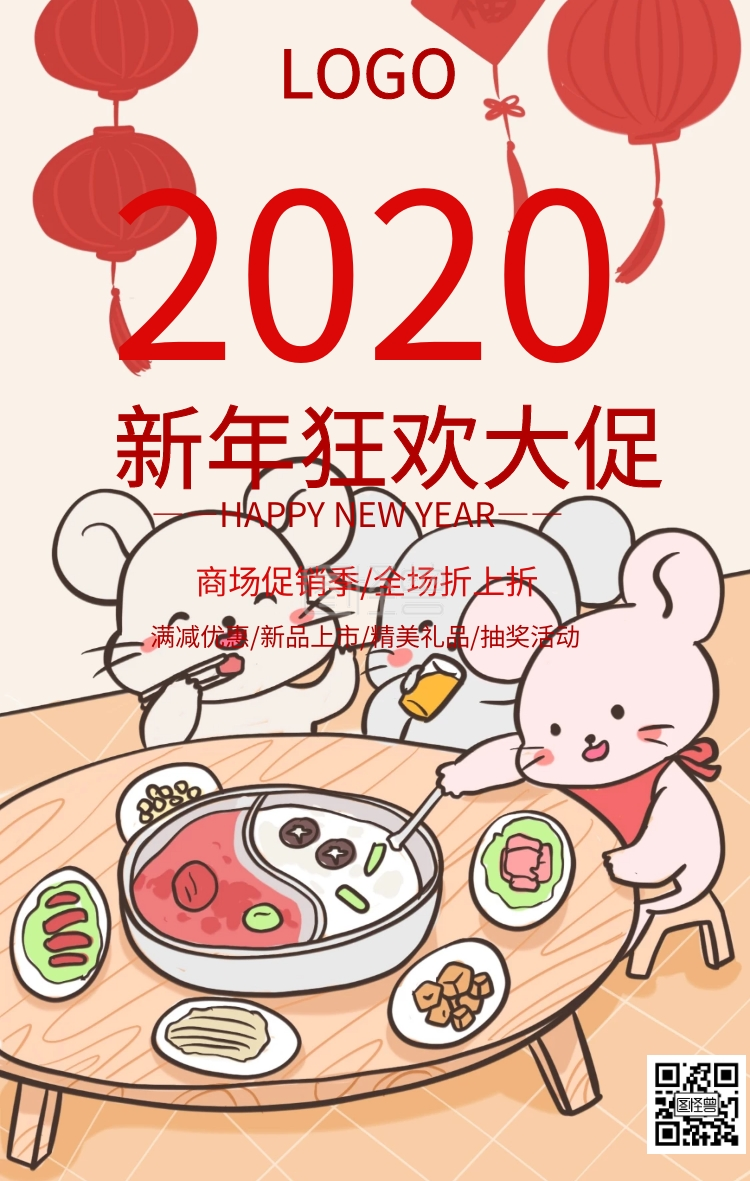 新年大促宣传海报在线图片制作-图怪兽