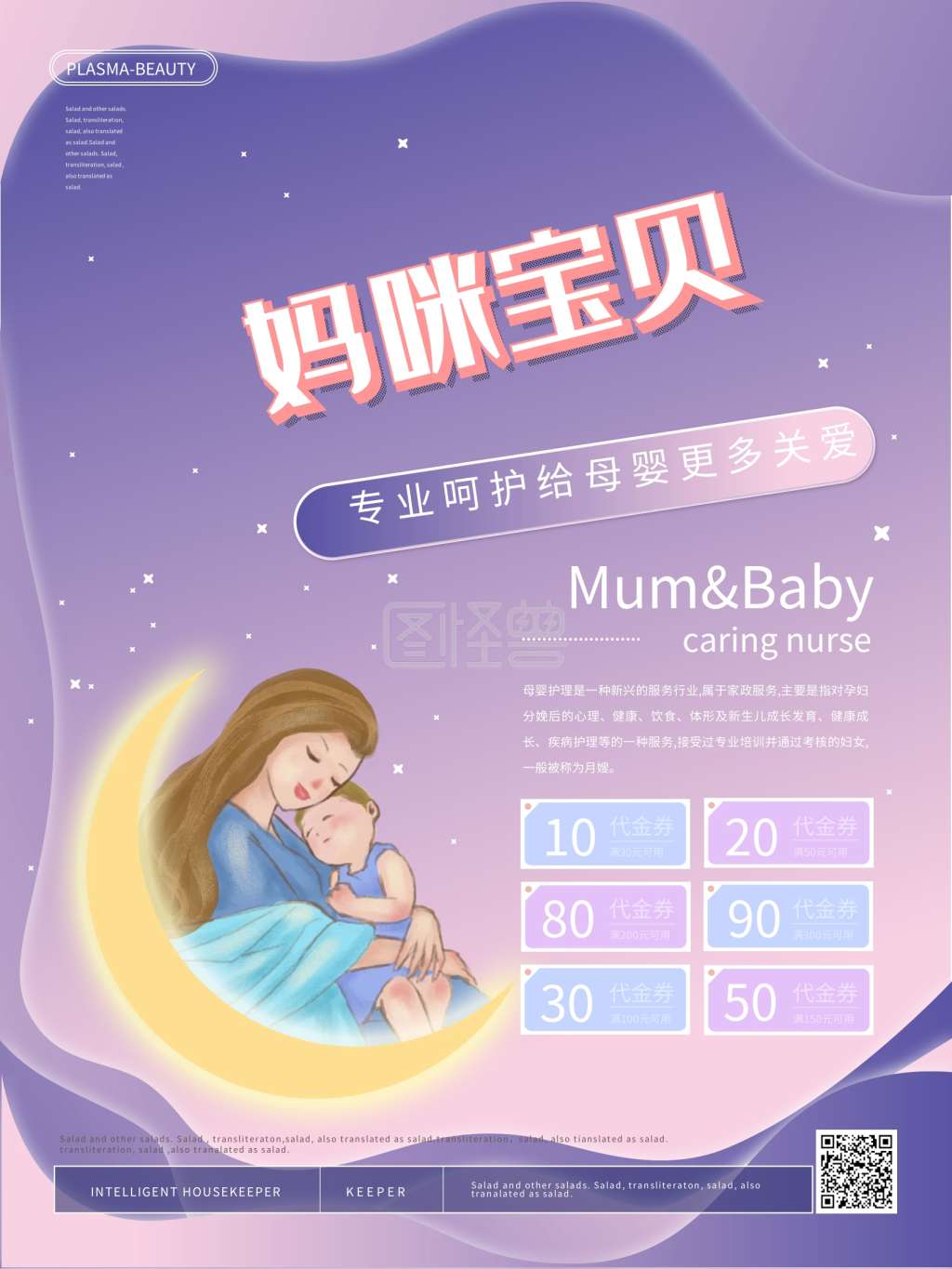 原创唯美剪纸风妈咪宝贝母婴用品促销海报