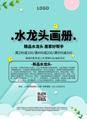 水龙头画册简约创意宣传页宣传单