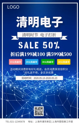 清明 电子手机海报