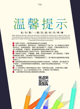 电梯掰门提示温馨提示印刷海报