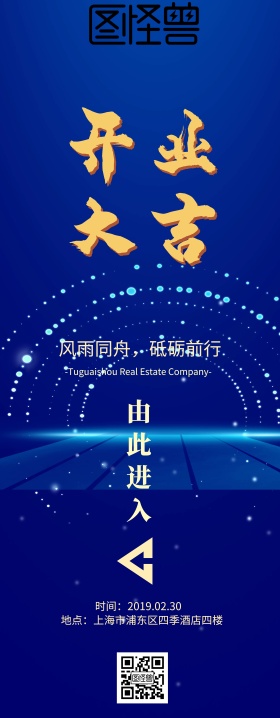 开业盛典易拉宝展架宝蓝色金属质感