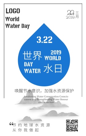 世界水日公益宣传海报