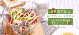 健康节简约绿色蔬菜沙拉淘宝banner