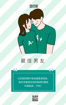 插画风七夕最佳男友手机海报