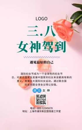 三八妇女节明信片手机海报