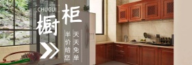 家居定制橱柜节灰白banner图片
