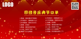 节目单横版宣传海报