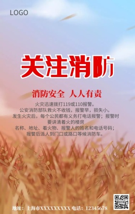 消防安全手机营销海报