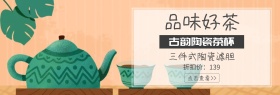 古风简约陶瓷茶杯促销banner