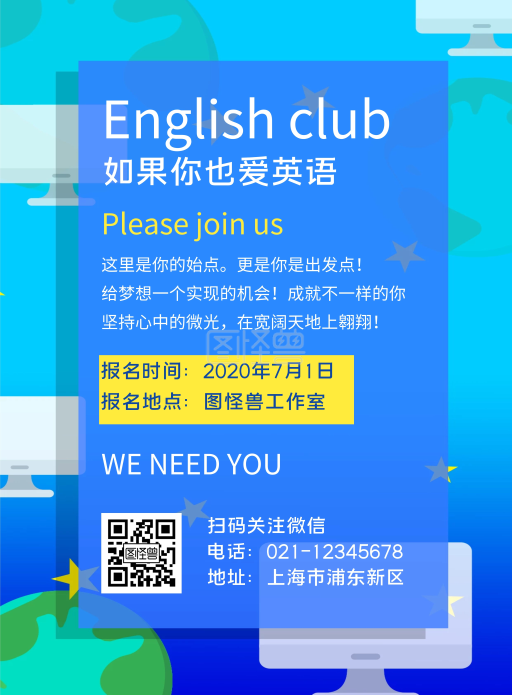 社团招新海报英语文字蓝色竖版海报