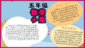 黄色卡通小鸡五年级数学小报