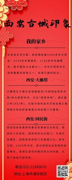 西安古城我的家乡营销长图