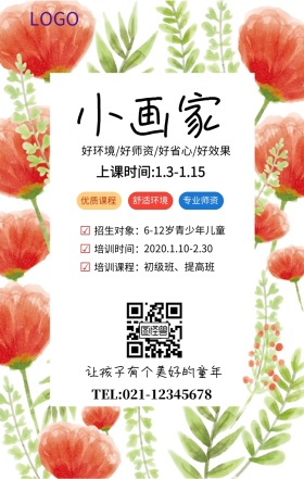 紫色简约小画家培训班辅导班海报模板
