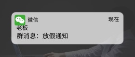 恶搞元旦新年寒假放假通知公众号封面