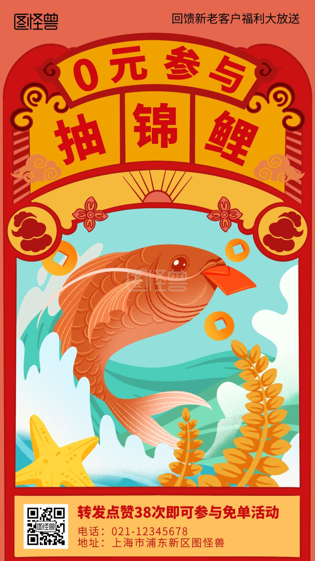 0元参与抽锦鲤营销点赞活动简约风手机海报