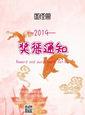 奖惩通知企业宣传海报