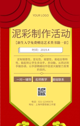 泥彩制作活动彩泥兴趣班招生宣传海报