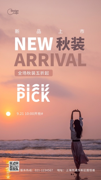 秋季服装新品上市促销活动摄影图海报
