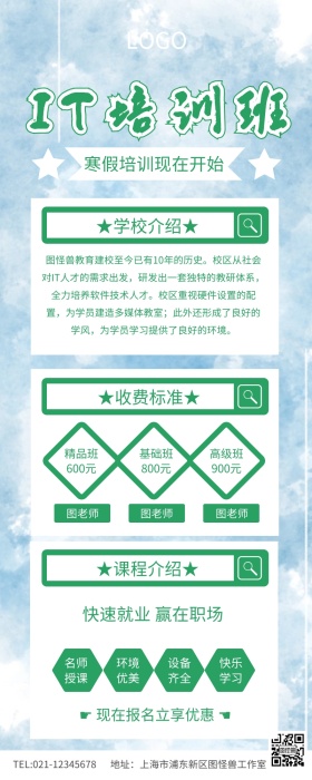 IT培训技能特训班长图