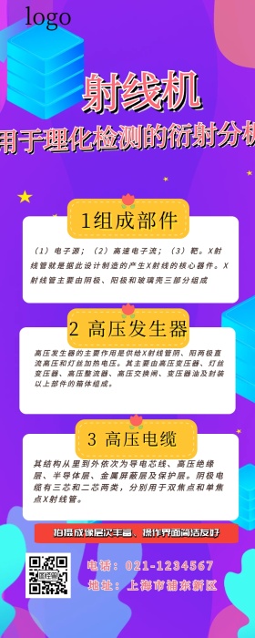 射线机营销长图