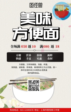 方便面素材手机海报